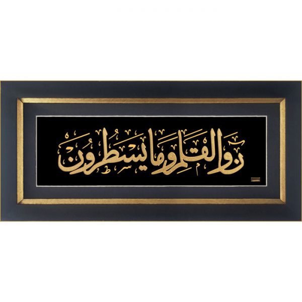 نون-و-القلم